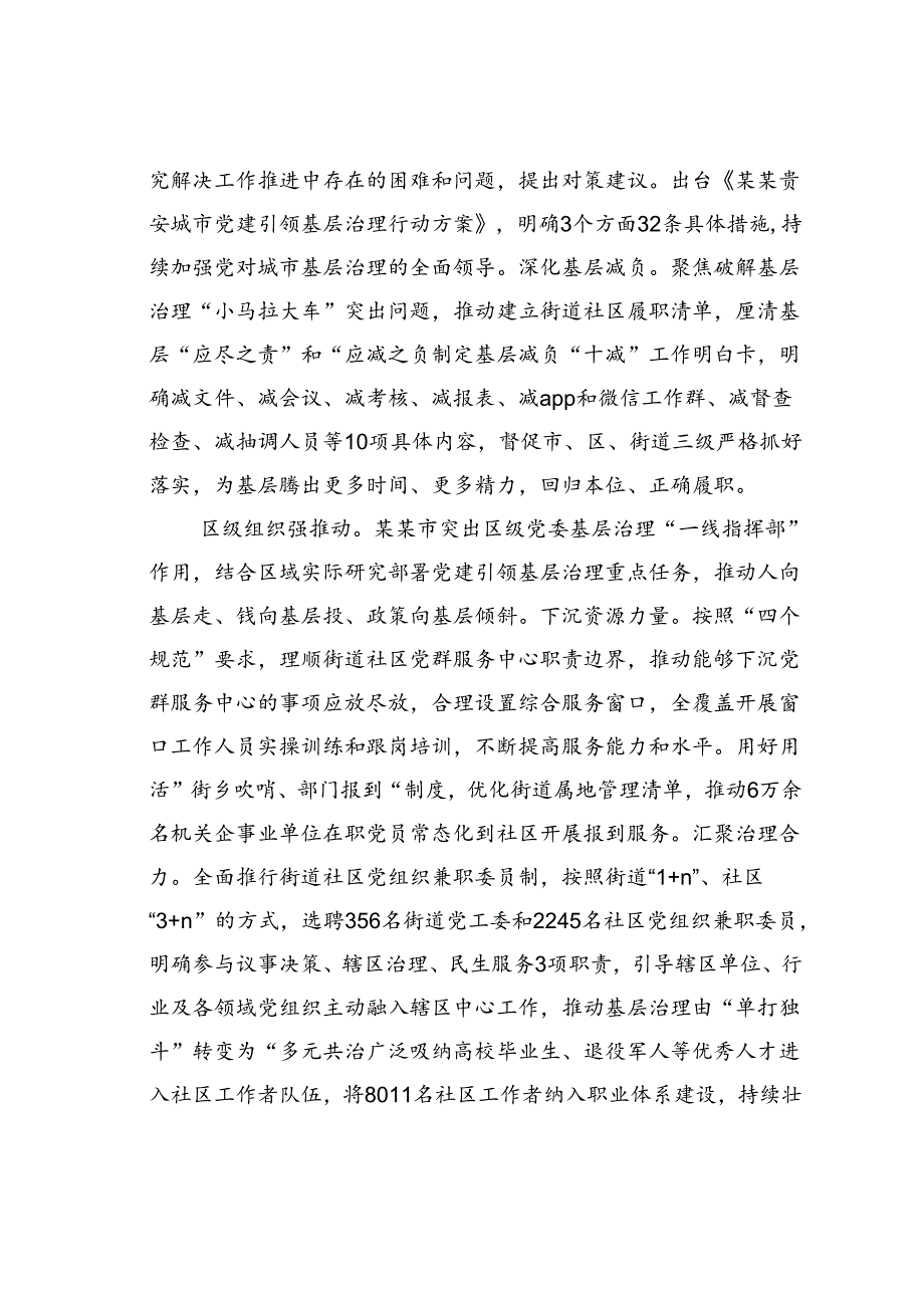 某某市在2024年上半年党建引领城市基层治理工作推进会上的交流发言.docx_第2页