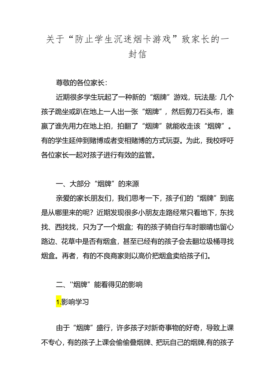 2024年“防止学生沉迷烟卡游戏”致家长的一封信.docx_第1页