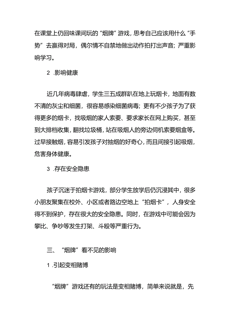 2024年“防止学生沉迷烟卡游戏”致家长的一封信.docx_第2页