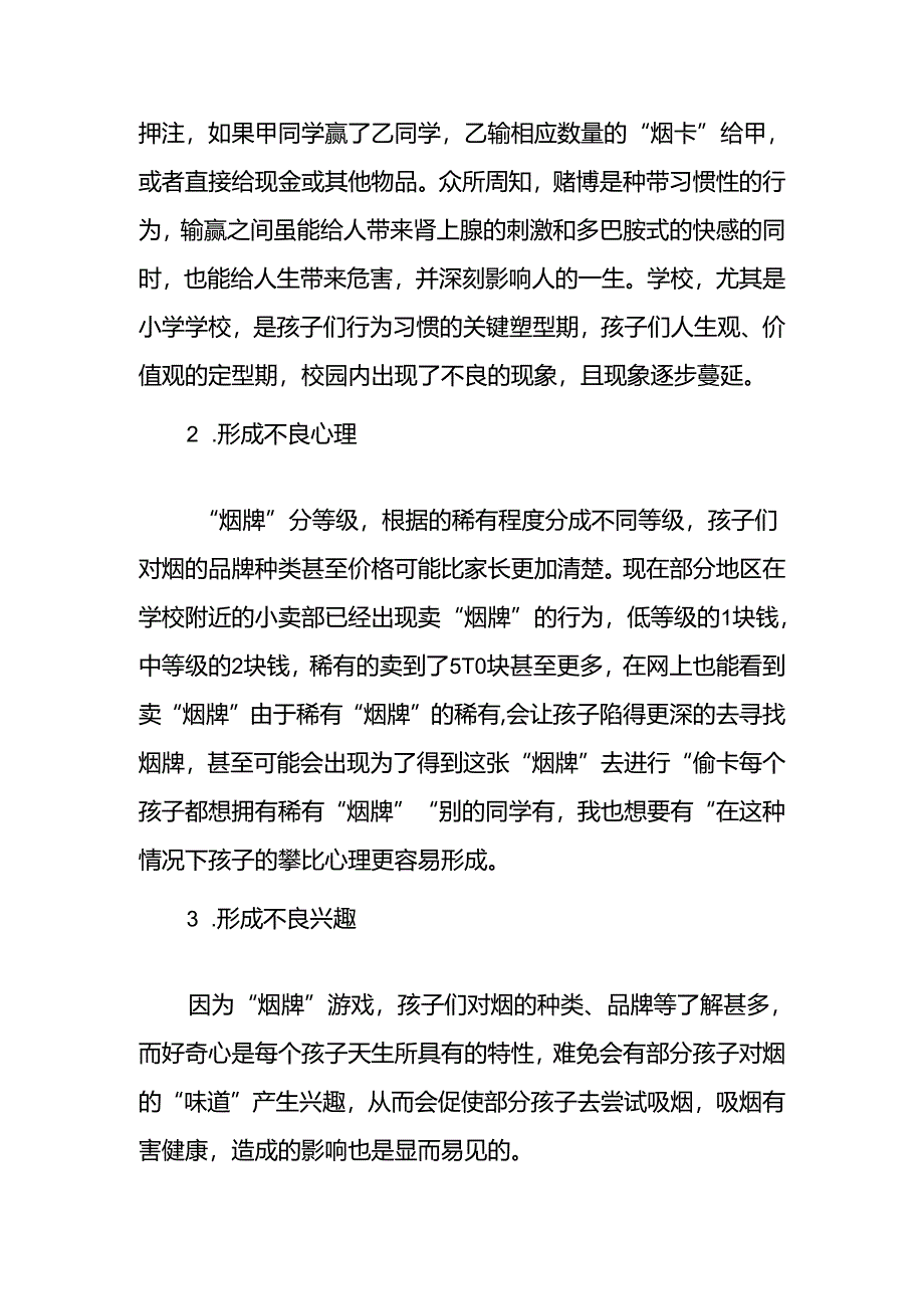 2024年“防止学生沉迷烟卡游戏”致家长的一封信.docx_第3页