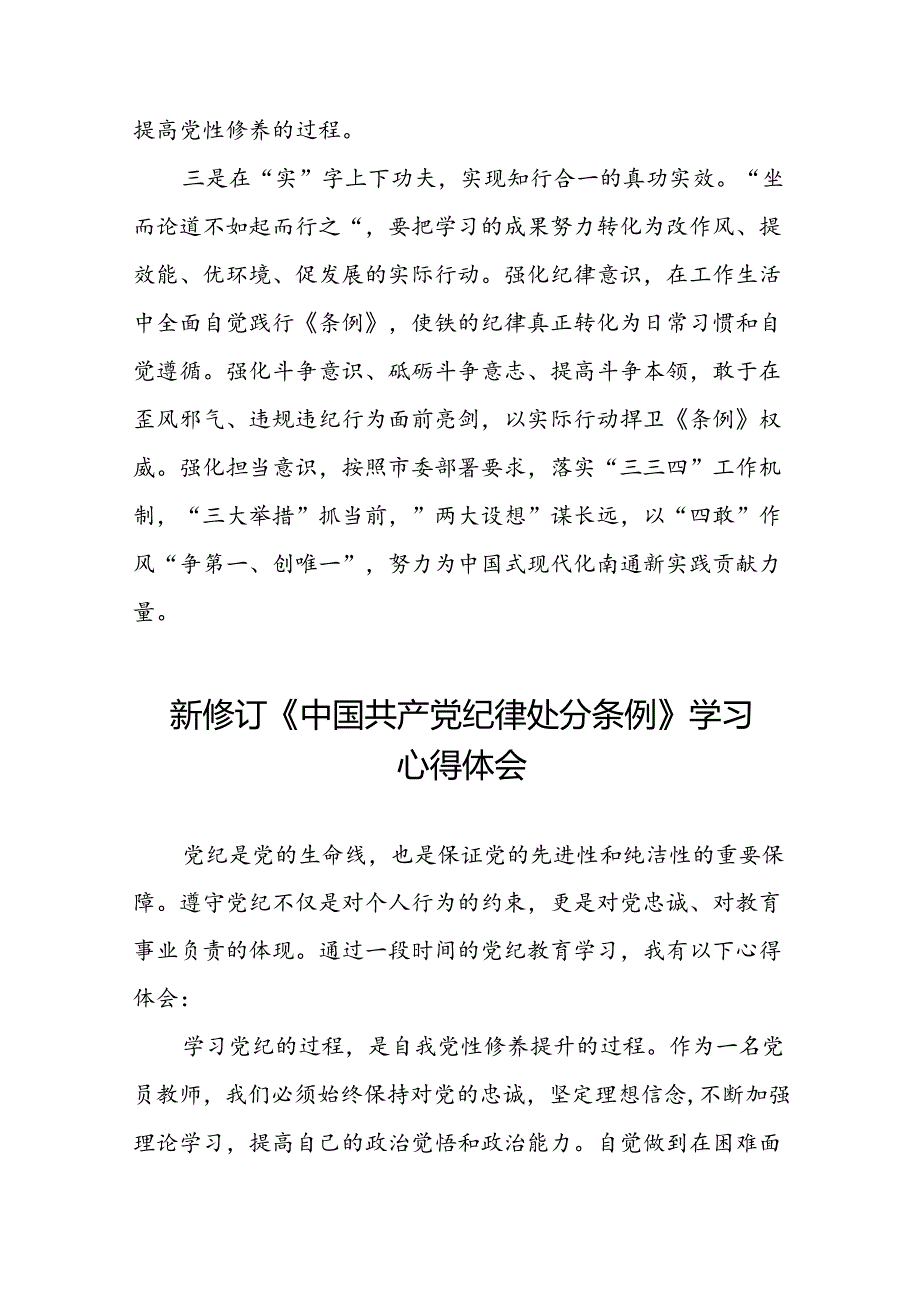 2024新修订中国共产党纪律处分条例学习心得体会参考范文二十二篇.docx_第2页