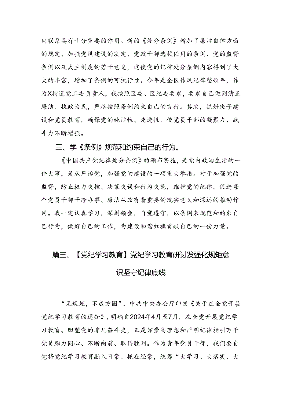 （11篇）公安民警党纪学习教育心得体会研讨发言材料汇编供参考.docx_第3页