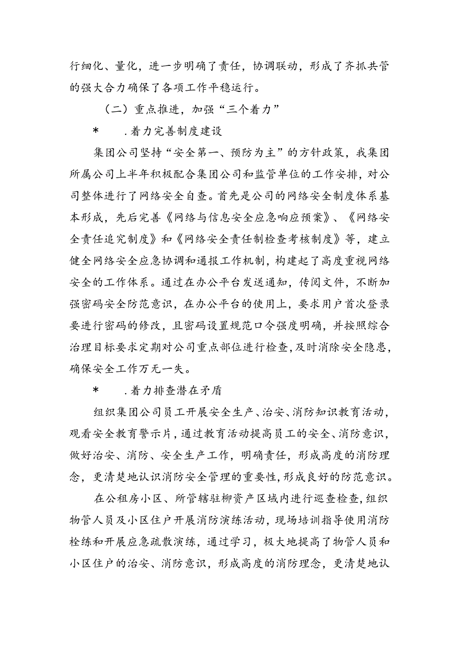 企业半年维护稳定工作总结.docx_第2页