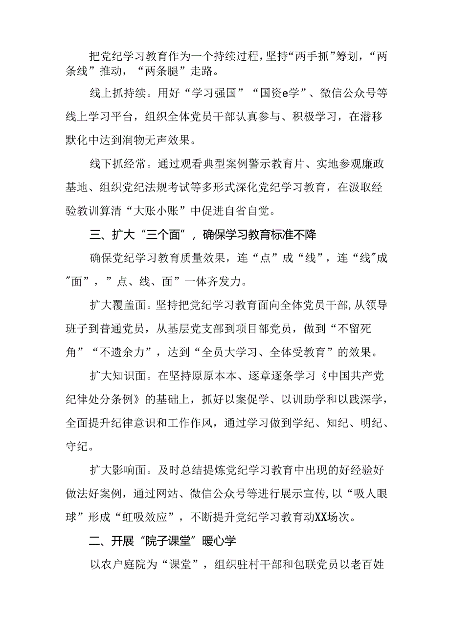 八篇最新范文2024年党纪学习教育工作情况汇报.docx_第2页