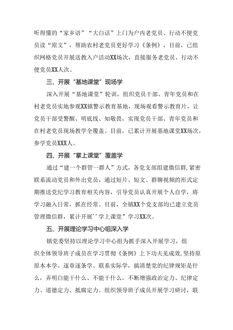 八篇最新范文2024年党纪学习教育工作情况汇报.docx_第3页