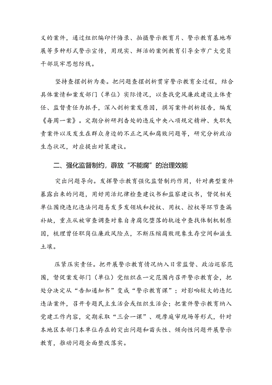 （10篇）2024年党纪学习教育阶段工作情况报告和工作经验做法.docx_第2页