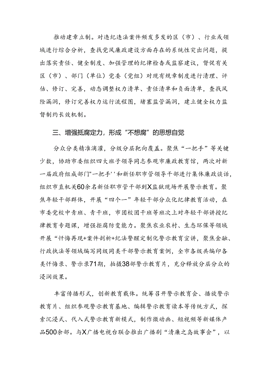 （10篇）2024年党纪学习教育阶段工作情况报告和工作经验做法.docx_第3页