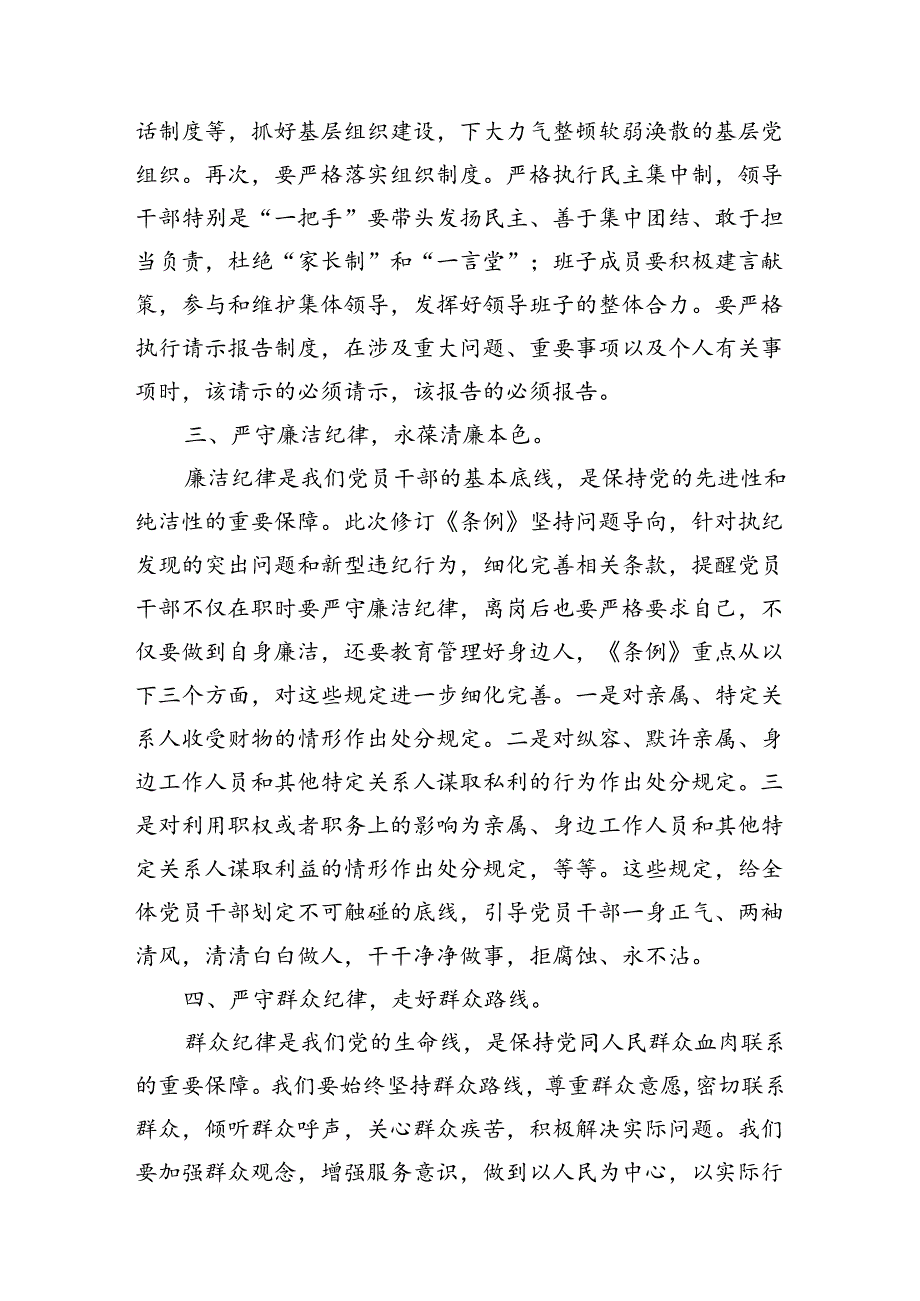 2024年党员干部开展党纪学习心得体会(11篇合集）.docx_第3页