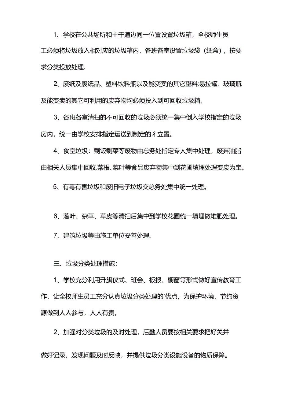 学校垃圾分类管理制度.docx_第3页