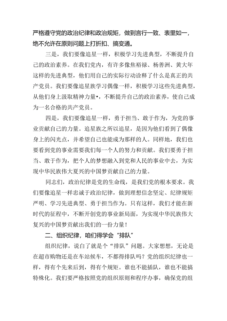 某纪委书记党纪学习教育“六大纪律”研讨发言材料(六篇集合).docx_第2页