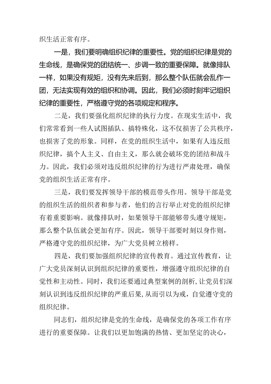 某纪委书记党纪学习教育“六大纪律”研讨发言材料(六篇集合).docx_第3页