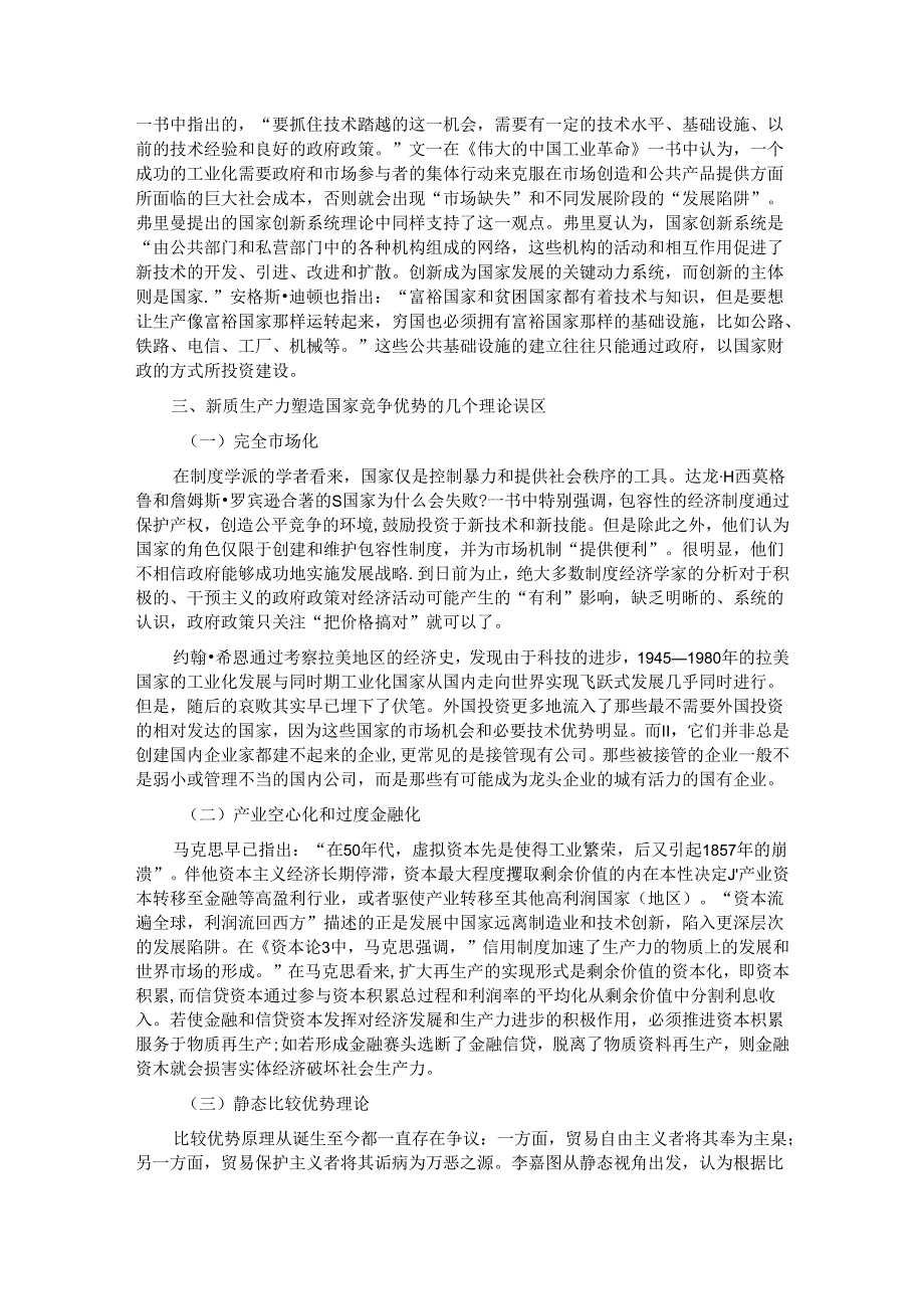 专题党课：以新质生产力提升国家竞争力的内在逻辑与战略重点.docx_第2页