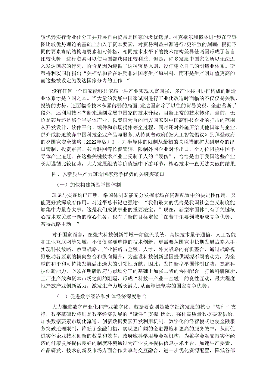 专题党课：以新质生产力提升国家竞争力的内在逻辑与战略重点.docx_第3页