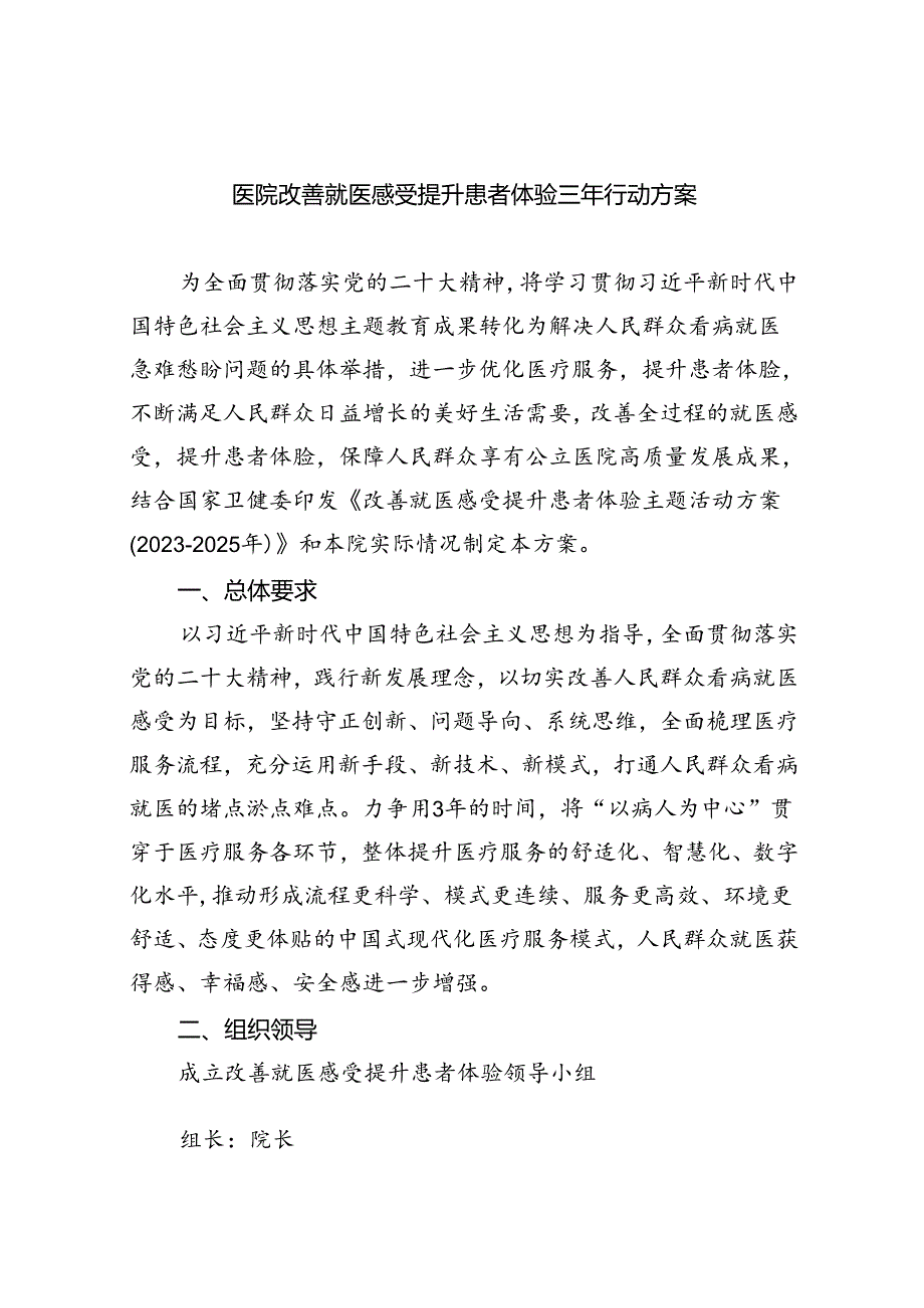 医院改善就医感受提升患者体验三年行动方案(5篇集合).docx_第1页