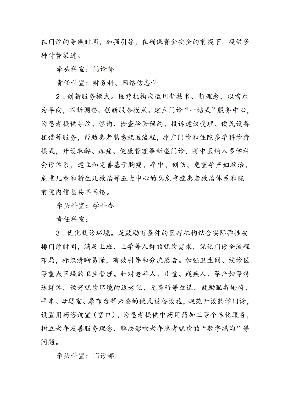 医院改善就医感受提升患者体验三年行动方案(5篇集合).docx_第3页