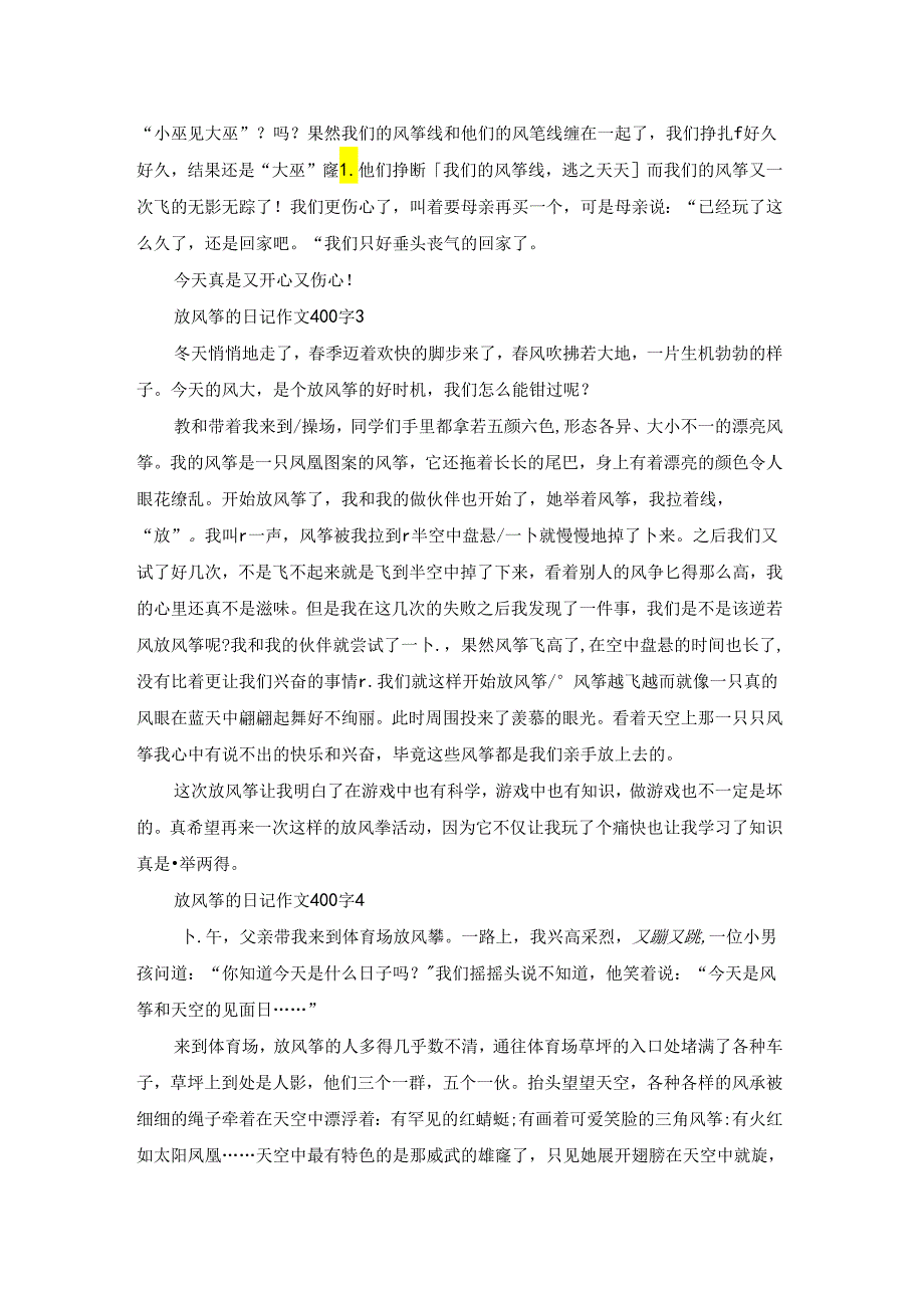 放风筝的日记作文400字精选7篇.docx_第2页