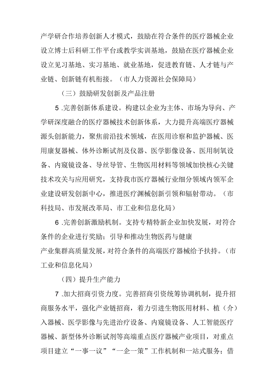 关于全面推动医疗器械产业高质量发展的实施方案.docx_第3页