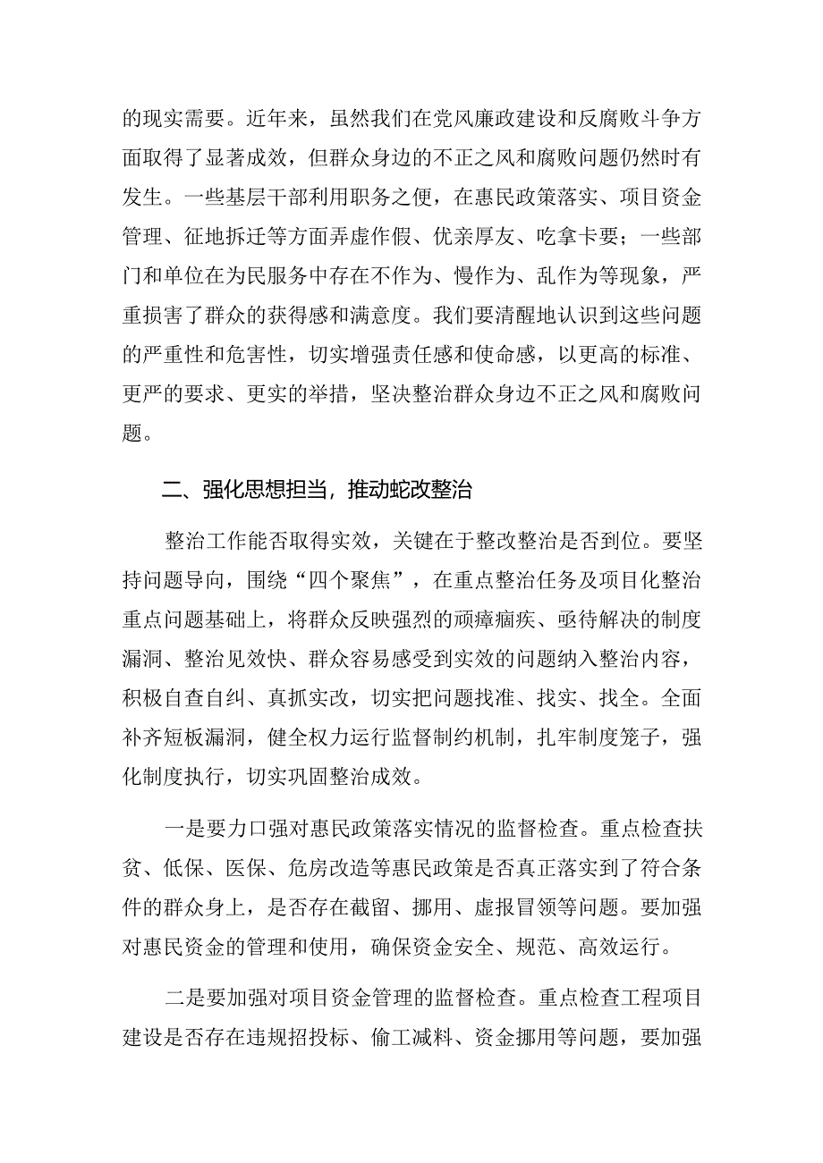 2024年整治群众身边腐败和不正之风研讨材料、心得体会多篇.docx_第2页