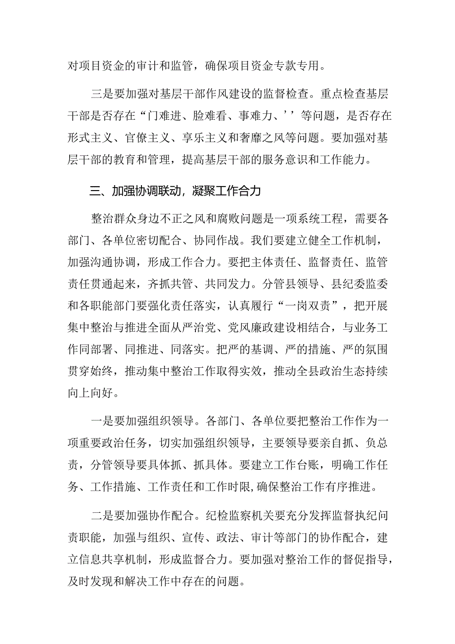 2024年整治群众身边腐败和不正之风研讨材料、心得体会多篇.docx_第3页