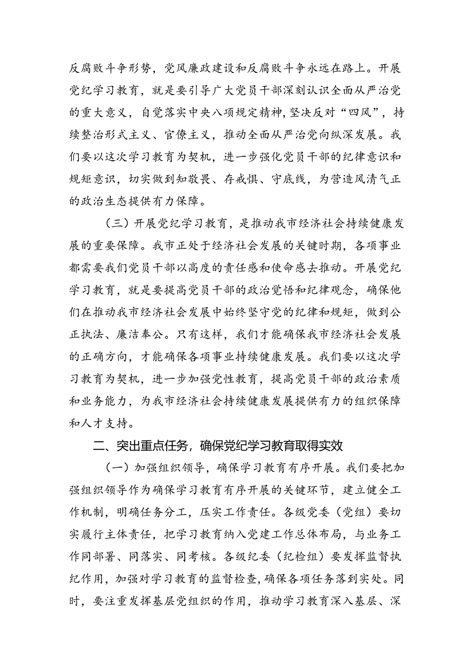 在党纪学习教育工作专班调度会工作会上的讲话（共10篇）.docx_第3页