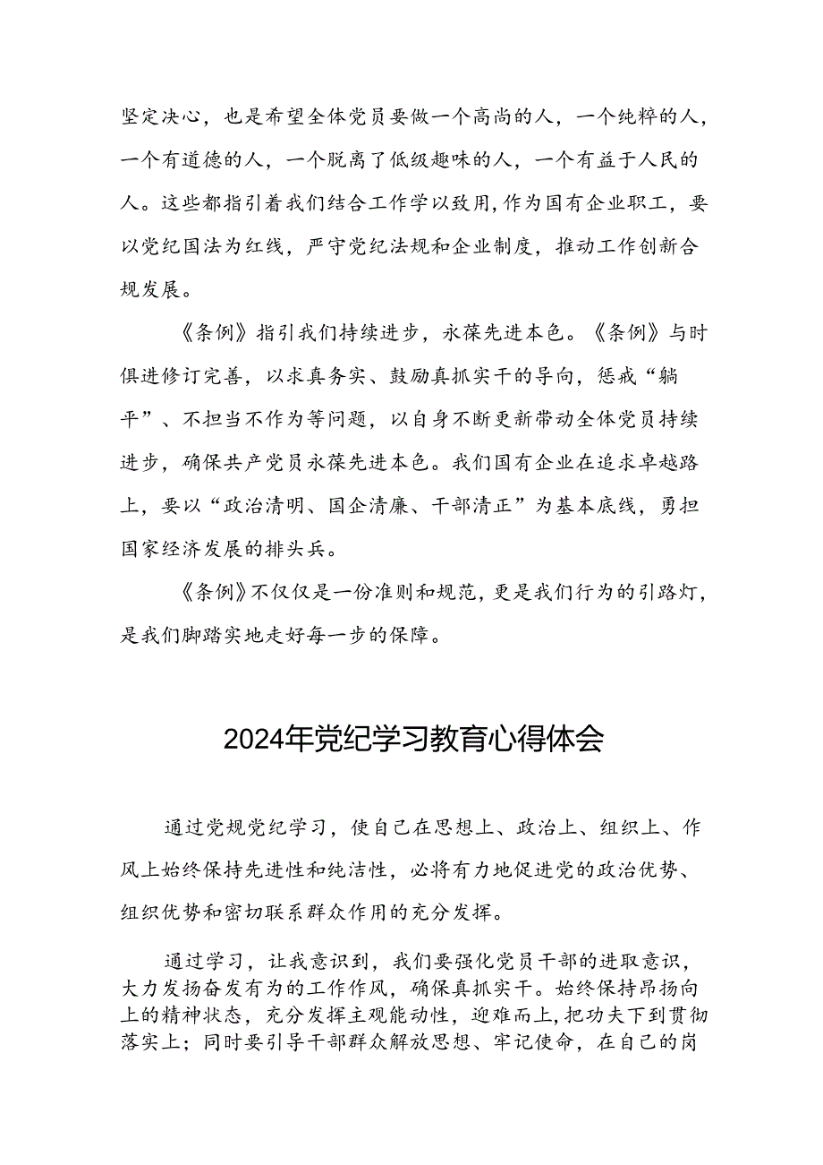 关于2024年党纪学习教育心得体会精选模板二十六篇.docx_第2页