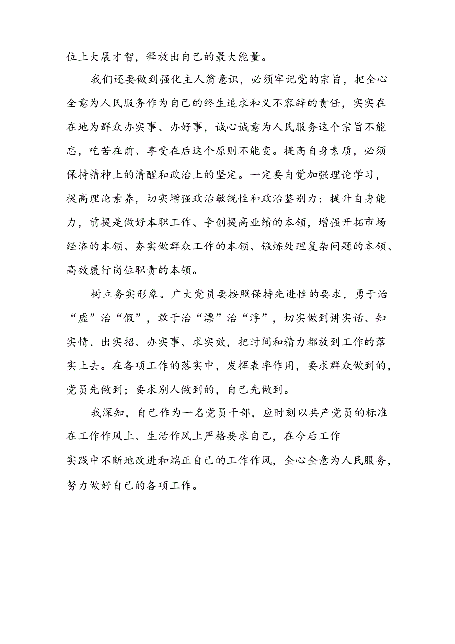 关于2024年党纪学习教育心得体会精选模板二十六篇.docx_第3页