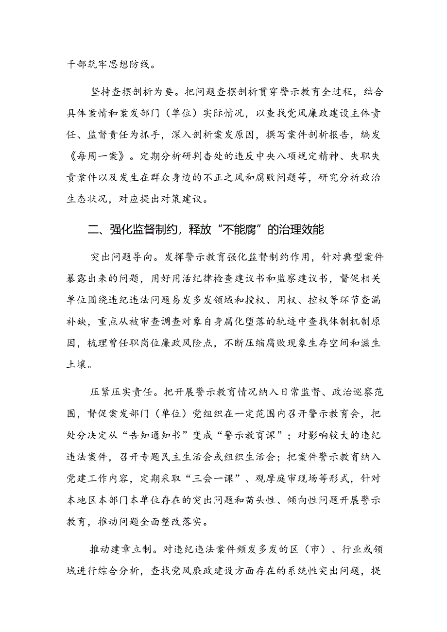 2024年党纪学习教育阶段性工作情况报告和工作经验共八篇.docx_第2页