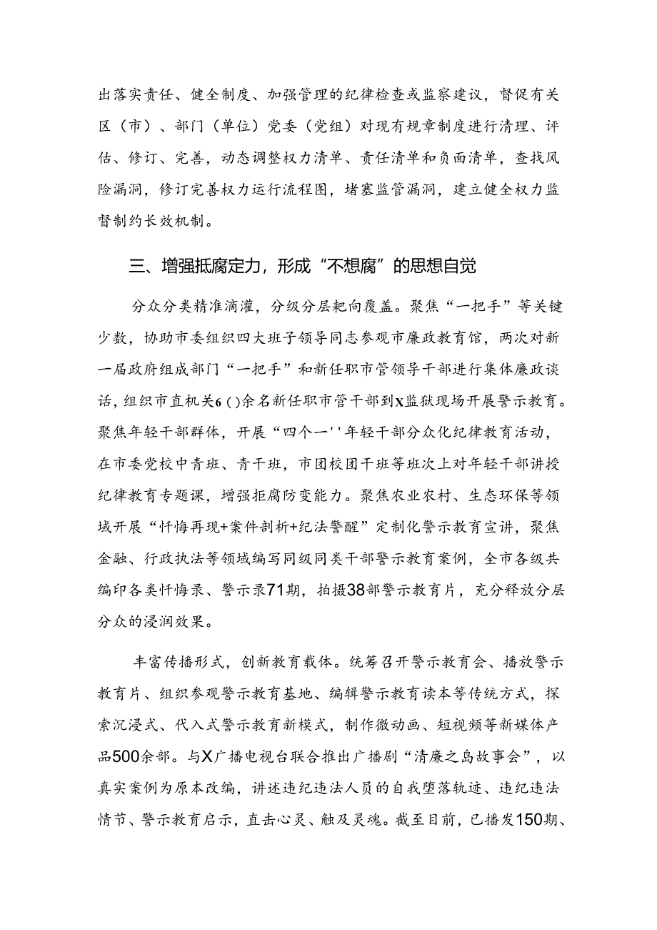 2024年党纪学习教育阶段性工作情况报告和工作经验共八篇.docx_第3页