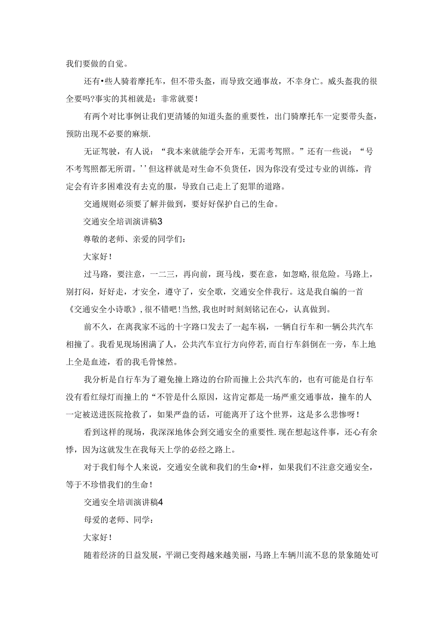 交通安全培训演讲稿.docx_第2页