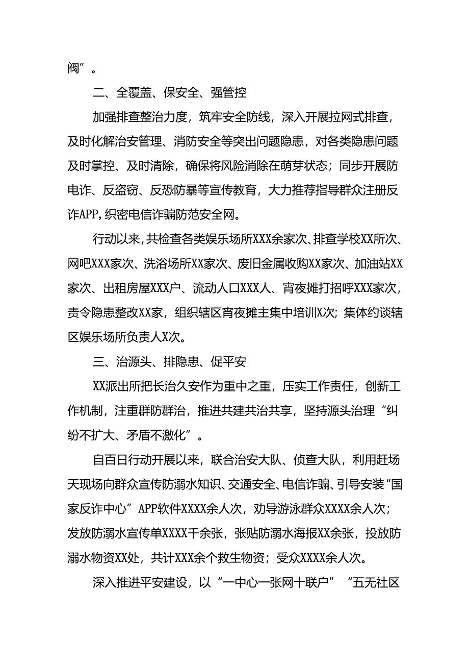 (27篇)2024年夏季治安打击整治专项工作总结.docx_第2页