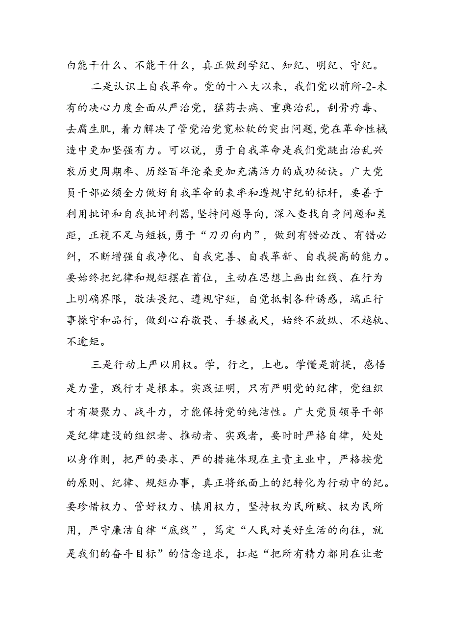 党支部开展党纪学习教育“六大纪律”交流研讨发言18篇（最新版）.docx_第3页