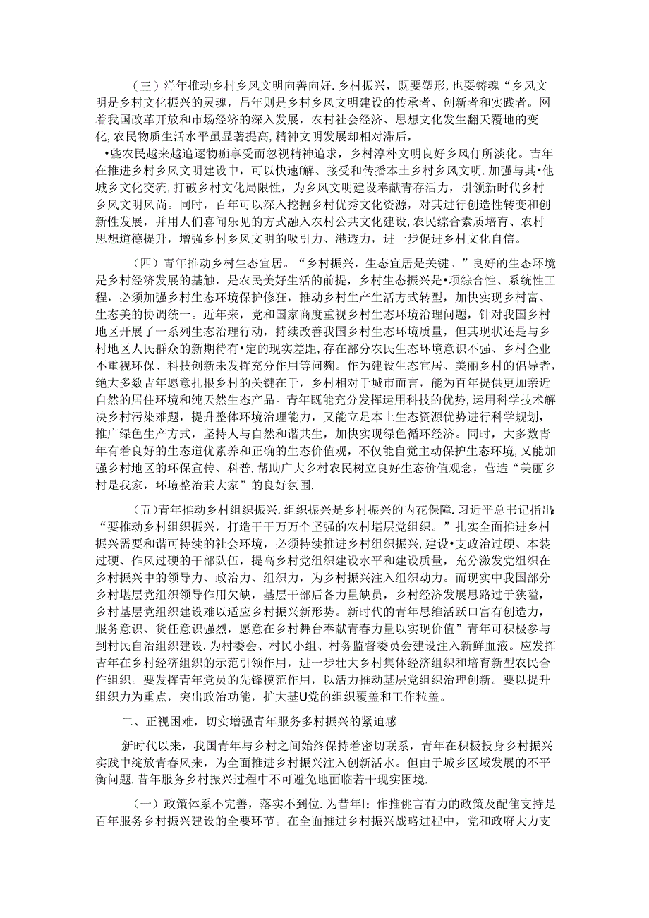 在2024年全省青年服务乡村振兴专题推进会上的讲话.docx_第2页