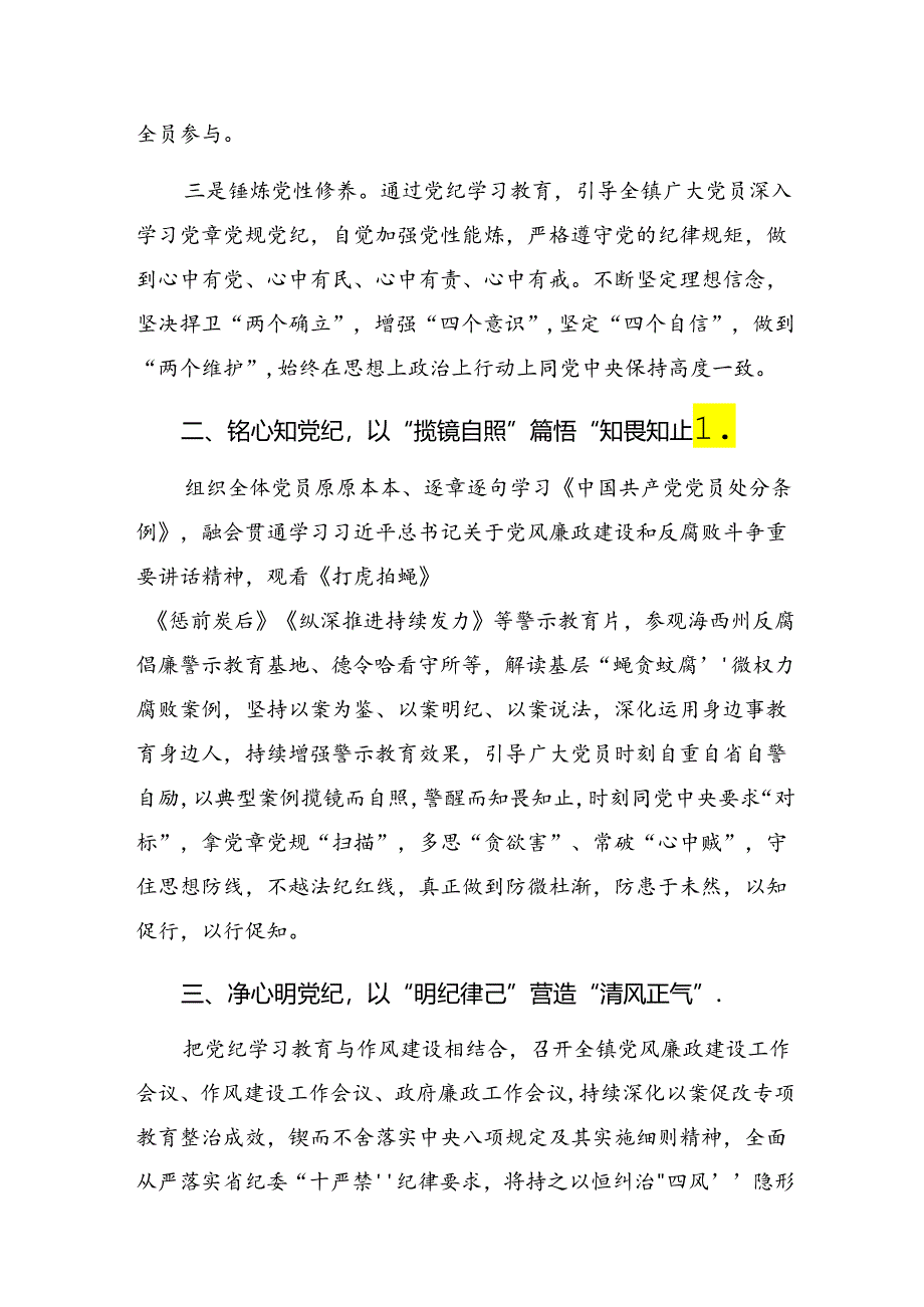 （10篇）关于2024年党纪学习教育阶段性总结含工作成效.docx_第2页