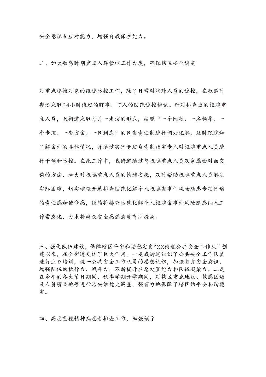 XX街道202X年秋季开学期间校园及周边安全整治工作的情况汇报.docx_第2页