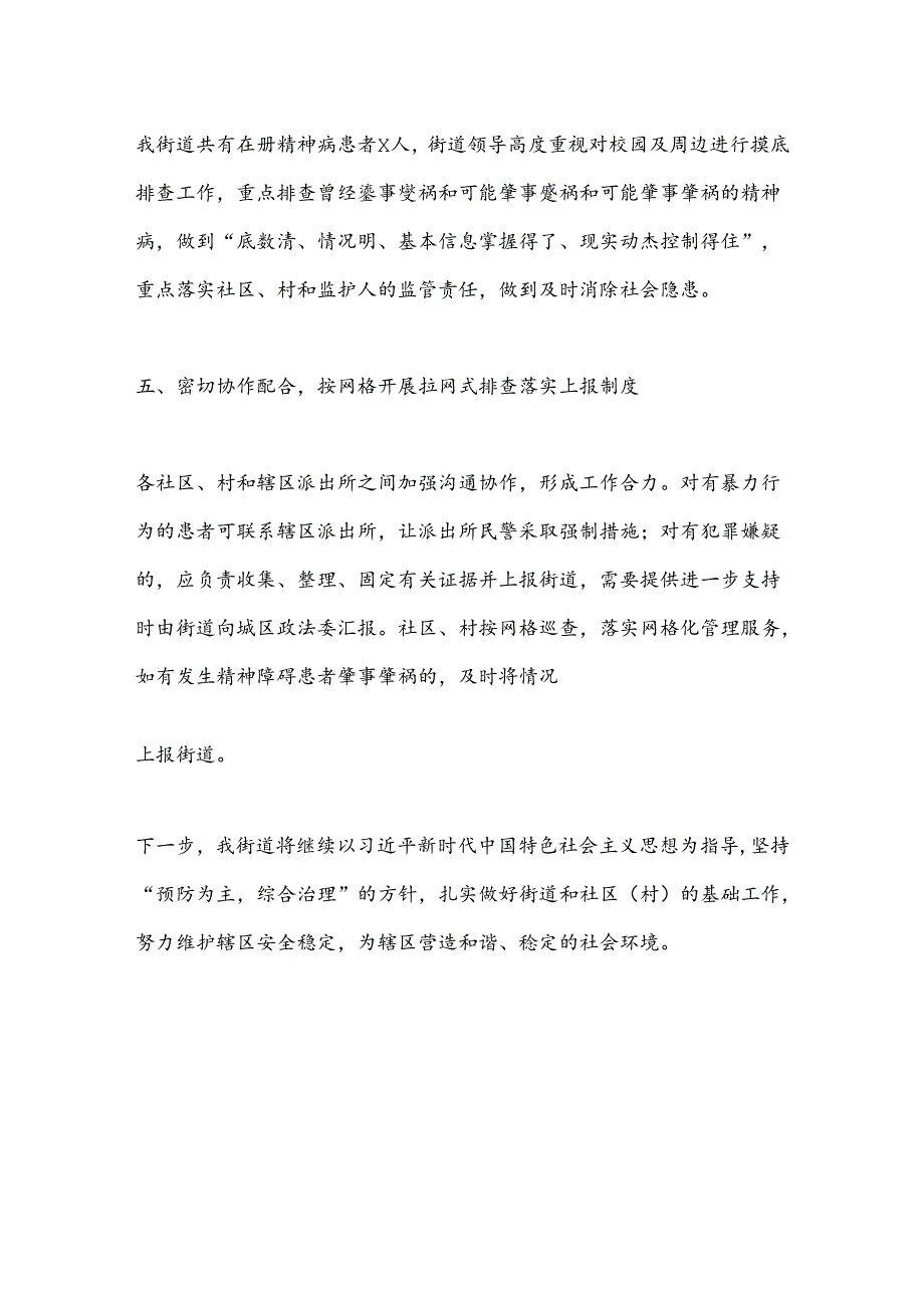 XX街道202X年秋季开学期间校园及周边安全整治工作的情况汇报.docx_第3页