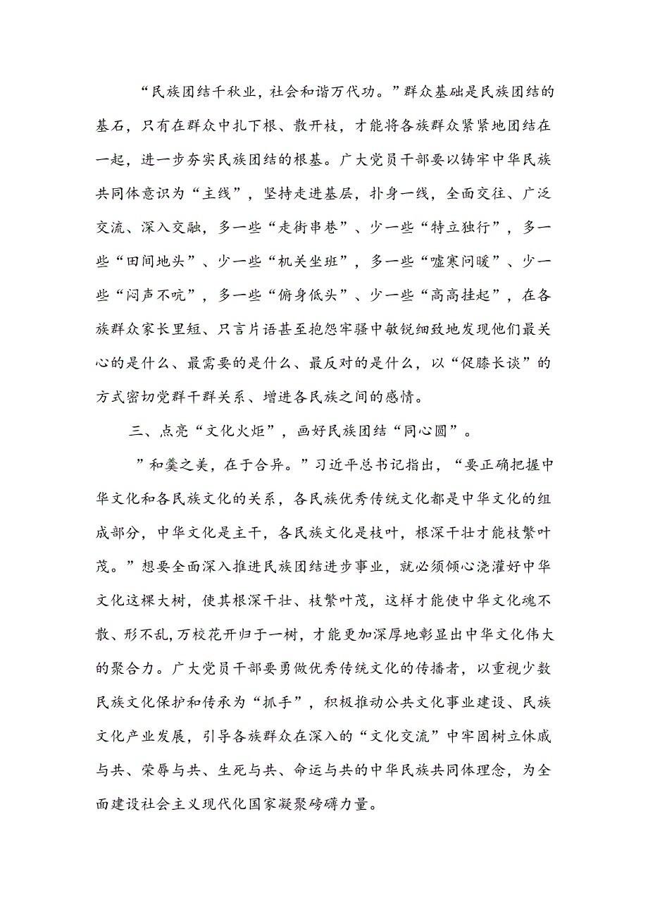 (八篇)2024年学习青海省考察调研时重要讲话精神心得体会研讨发言材料（详细版）.docx_第2页