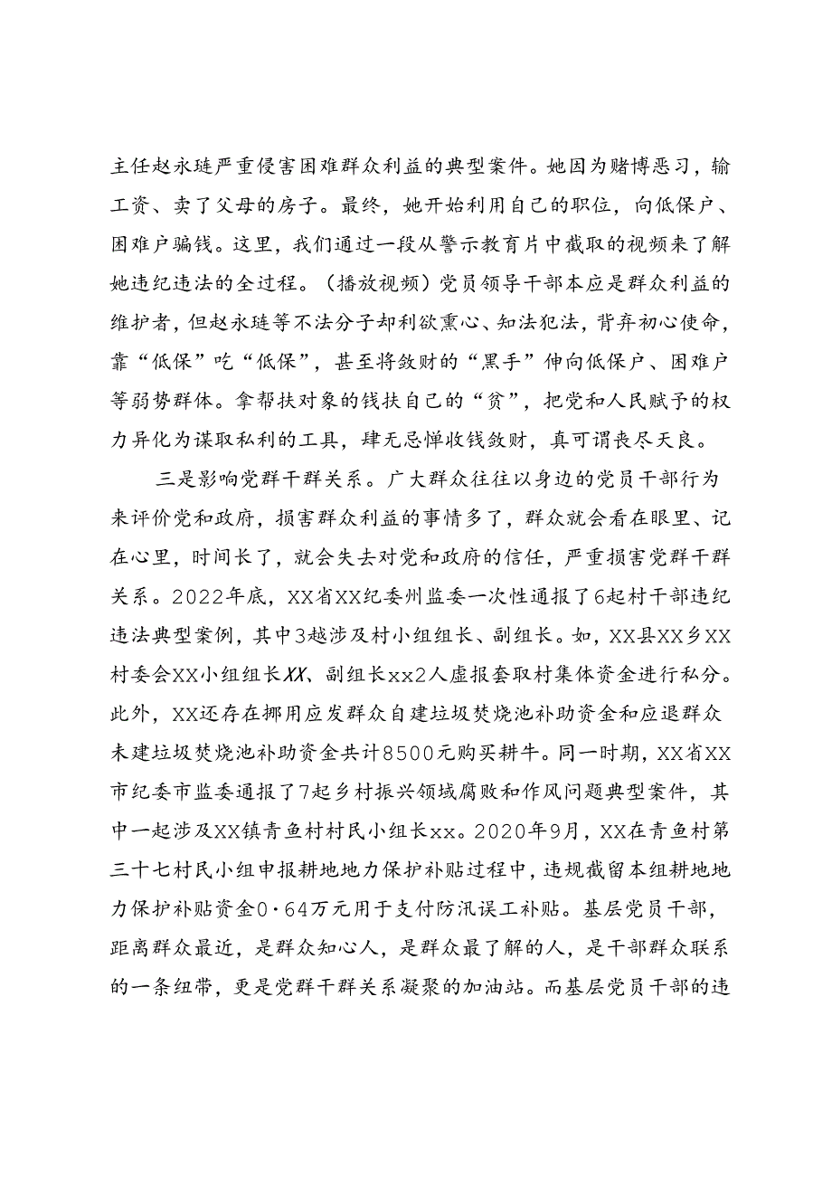 【党纪学习教育党课讲稿】知敬畏 存戒惧 守底线 把铁的纪律内化为日用而不觉的言行准则坚定不移推进全面从严治党全面加强党的纪律建设.docx_第3页