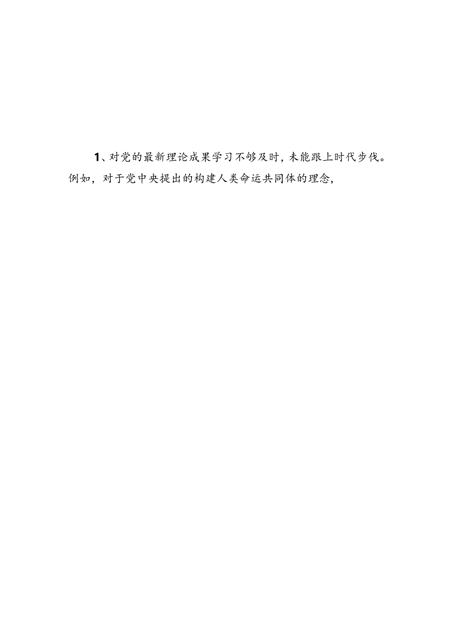 某支部党纪学习教育（民主）组织生活会对照检查材料.docx_第2页