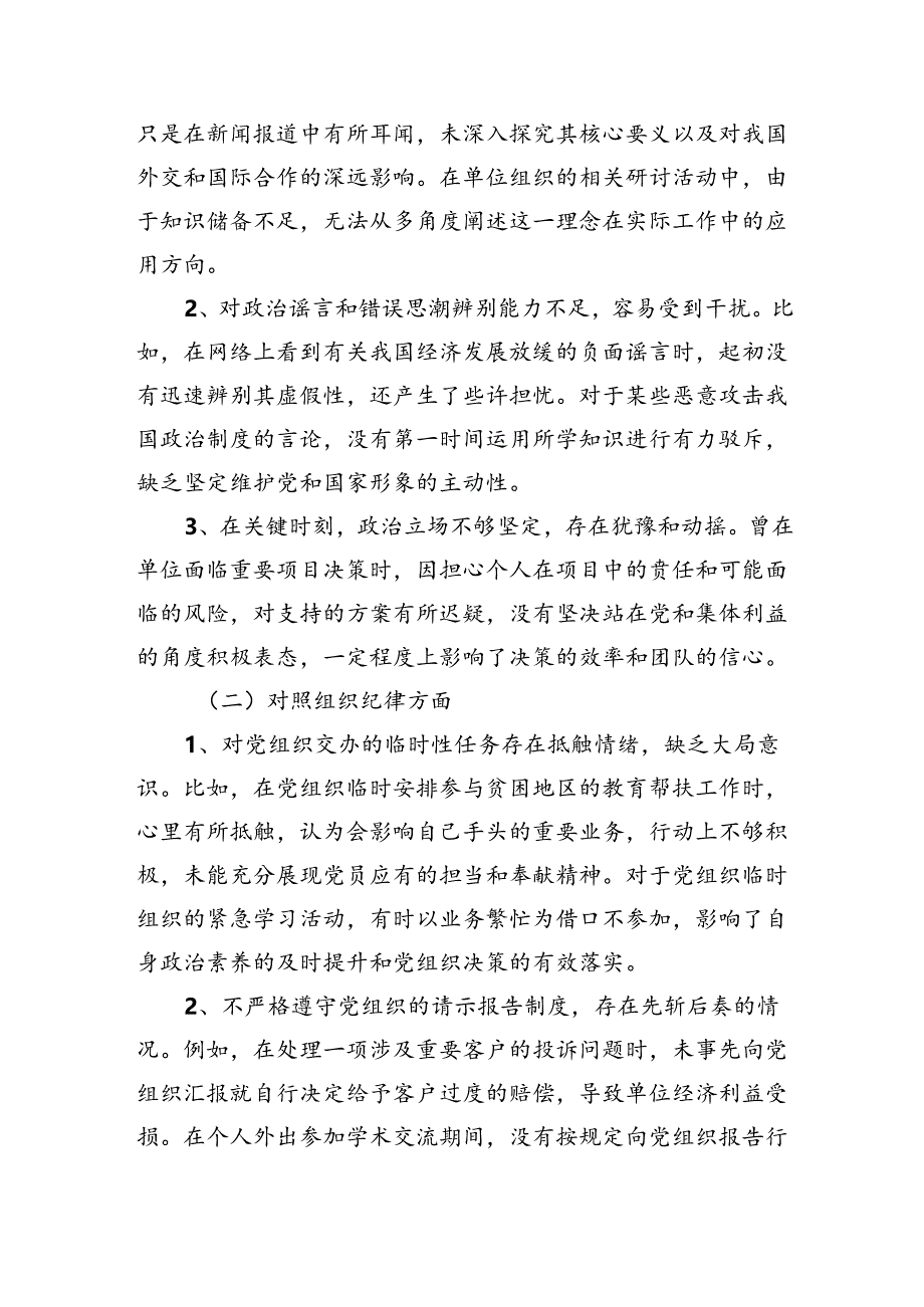 某支部党纪学习教育（民主）组织生活会对照检查材料.docx_第3页