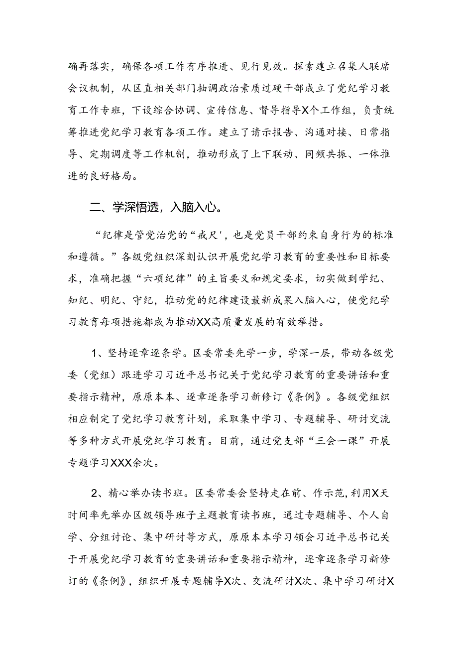 （7篇）2024年关于党纪学习教育情况报告含工作经验做法.docx_第2页