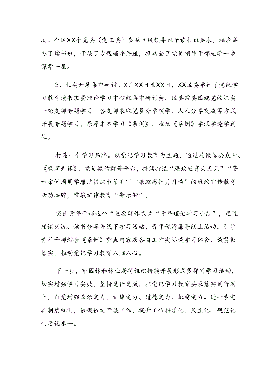 （7篇）2024年关于党纪学习教育情况报告含工作经验做法.docx_第3页