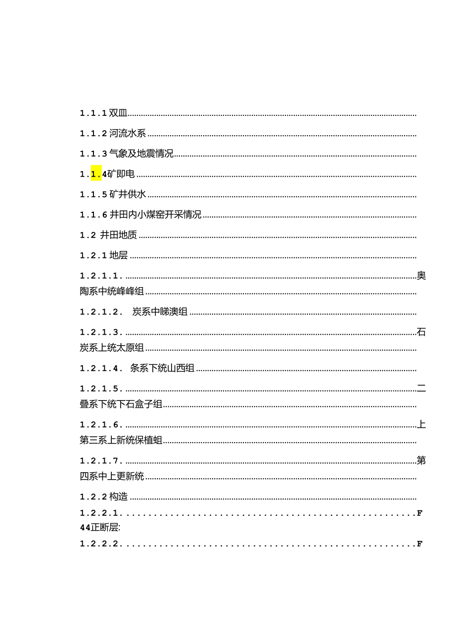 (完整版)宇煤矿8#煤层井田开拓开采与矿井通风设计毕业论文.docx_第3页