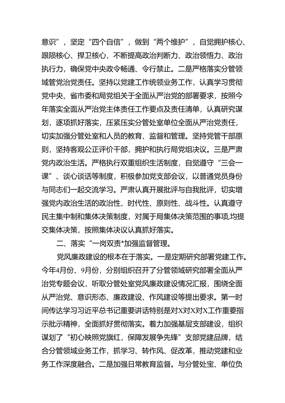 2024年度履行全面从严治党“一岗双责”和个人廉洁自律情况报告（共10篇）.docx_第3页