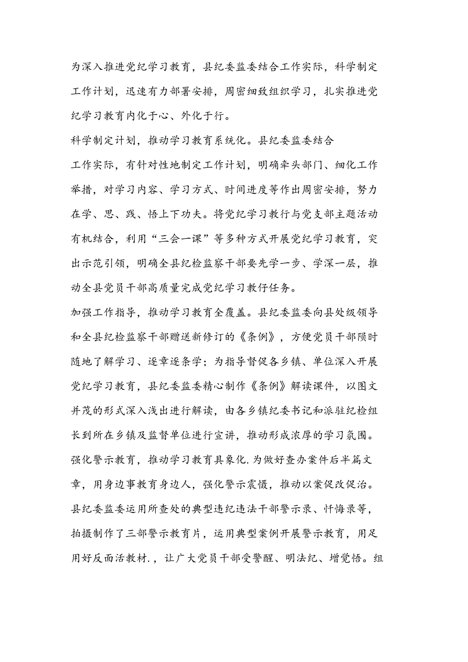 （12篇）党纪学习教育开展情况总结汇报.docx_第2页