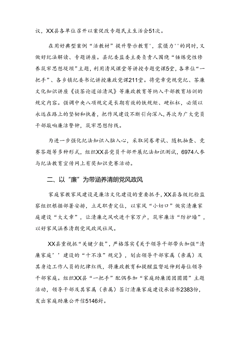 2024年党纪学习教育阶段总结和工作经验做法九篇.docx_第2页