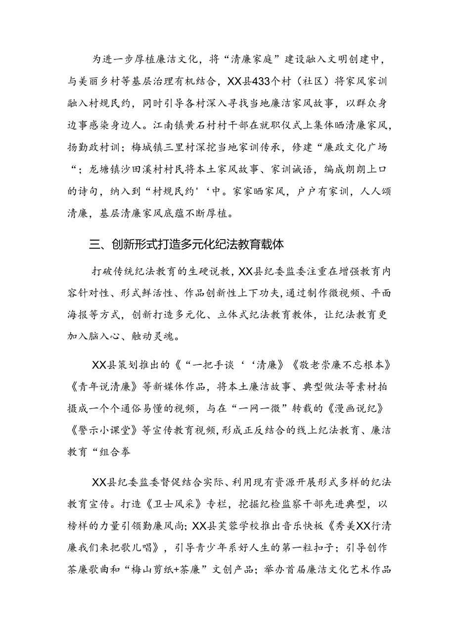 2024年党纪学习教育阶段总结和工作经验做法九篇.docx_第3页