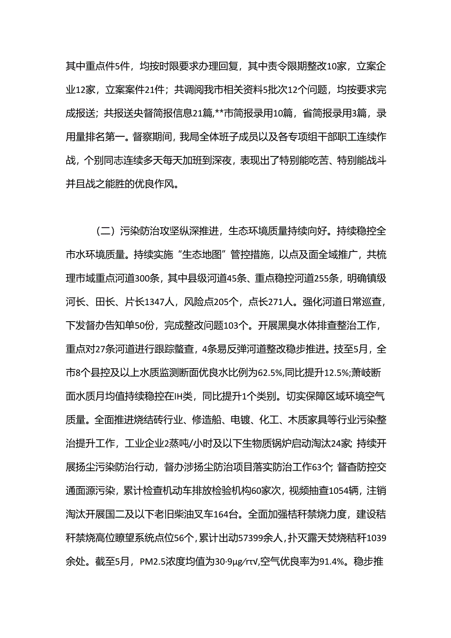 生态环境局分局2024年上半年工作总结及下半年工作思路.docx_第2页