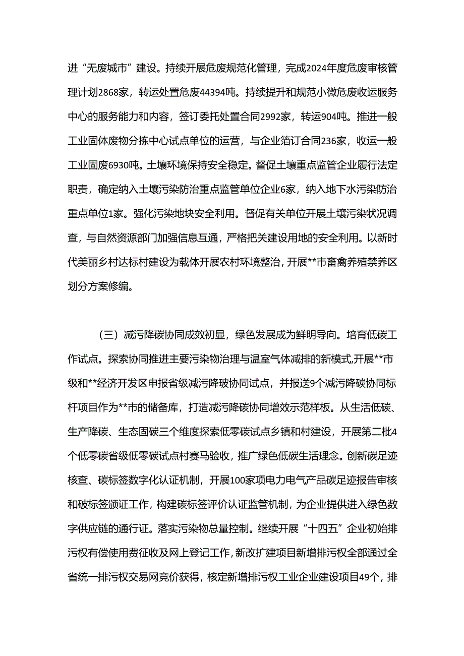 生态环境局分局2024年上半年工作总结及下半年工作思路.docx_第3页