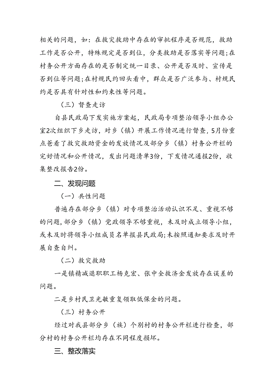 群众身边不正之风通报群众身边不正之风和腐败问题自查报告优选10篇.docx_第3页