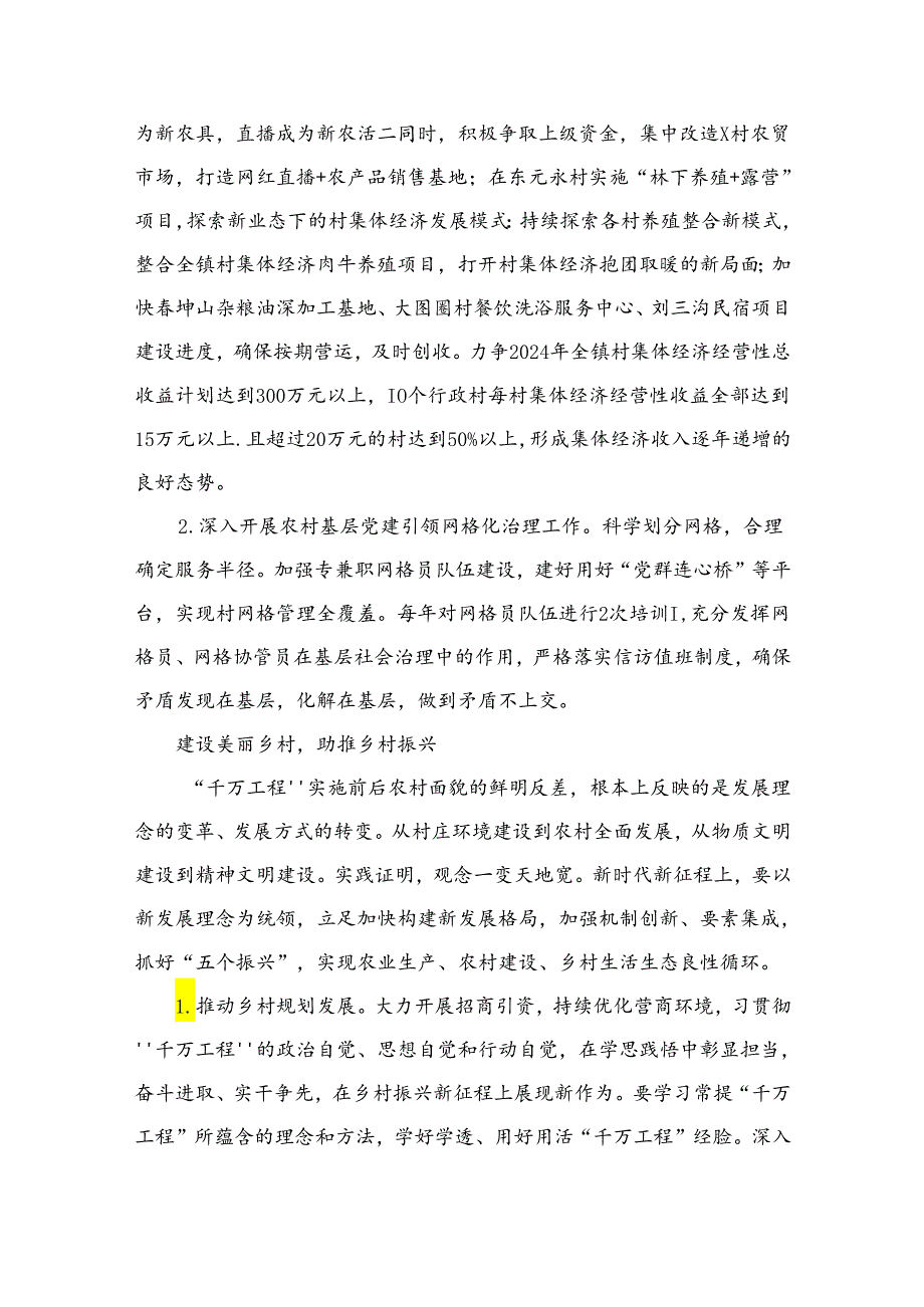 （11篇）浙江“千万工程”经验案例专题学习研讨心得体会发言材料供参考.docx_第2页